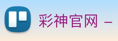 彩神官网 - 追求健康，你我一起成长 logo